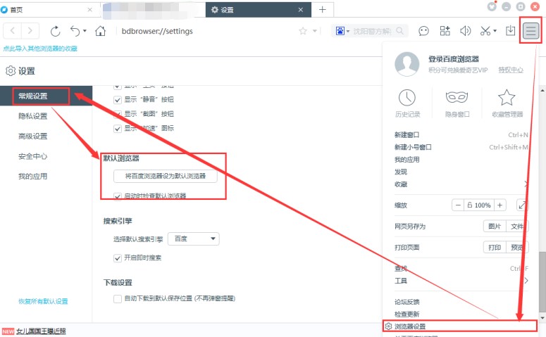 百度浏览器设置默认浏览器的方法