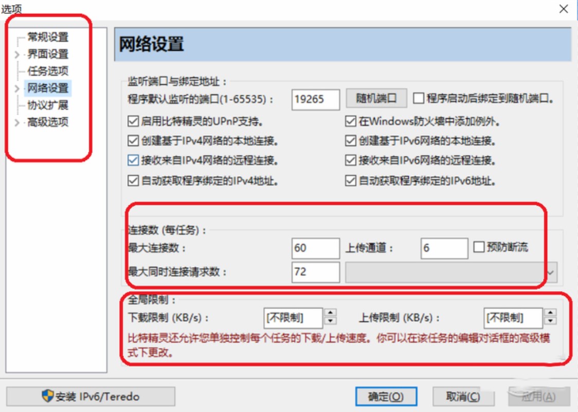 比特精灵（BitSpirit）下载速度慢设置方法