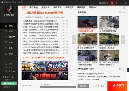多玩坦克世界盒子安装使用指南