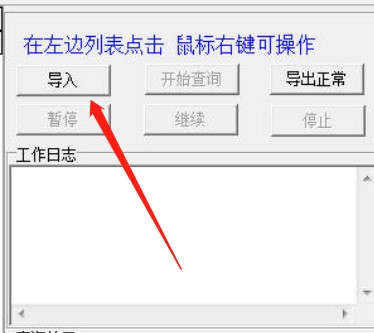 番薯QQ冻结查询器使用方法