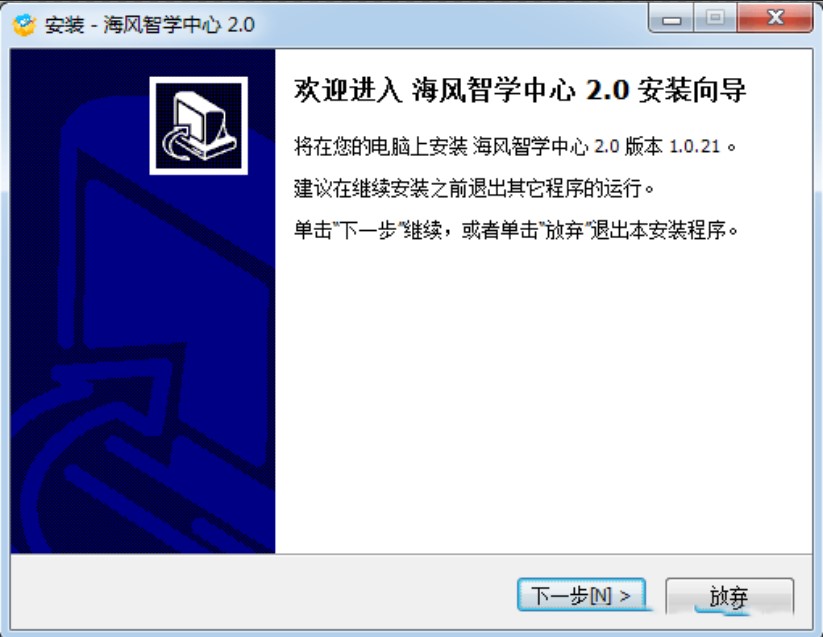 海风智学中心官方版安装方法