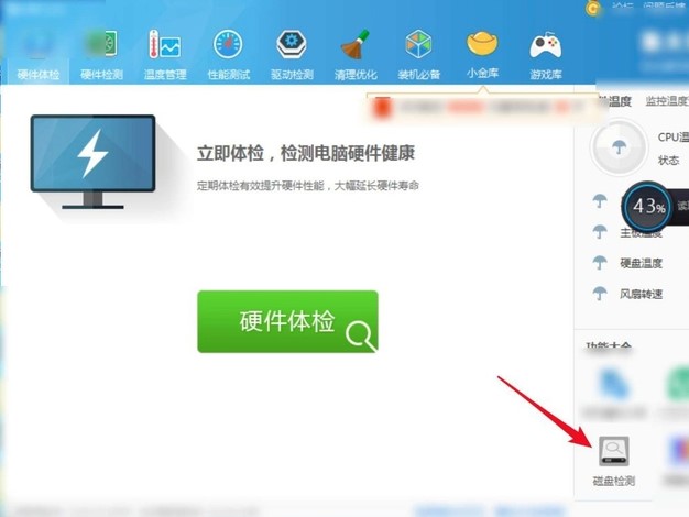 鲁大师绿色版使用方法