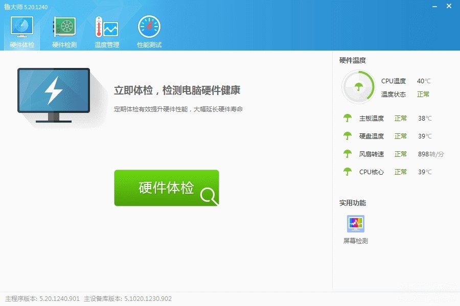 鲁大师绿色版使用方法