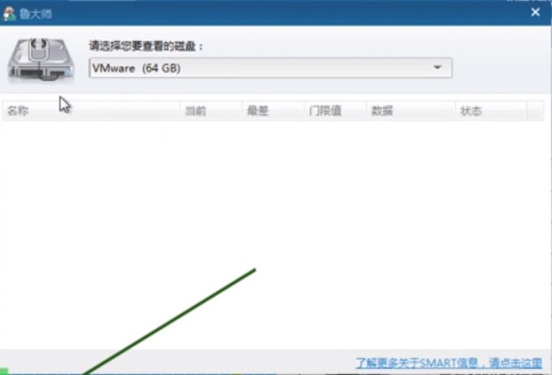鲁大师绿色版使用方法