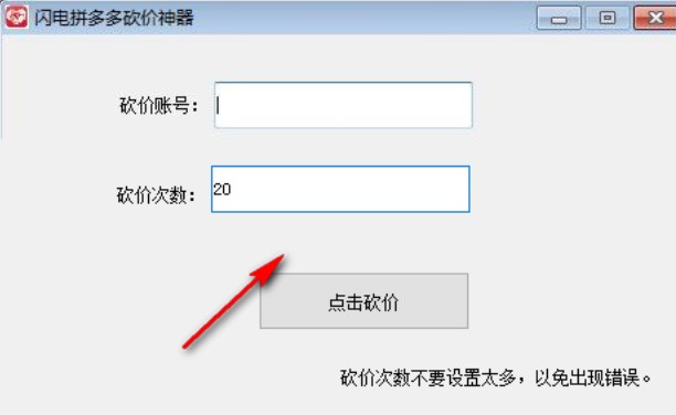 拼多多砍价软件使用方法