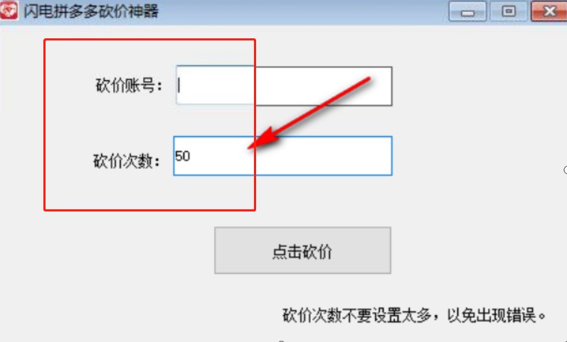 拼多多砍价软件使用方法