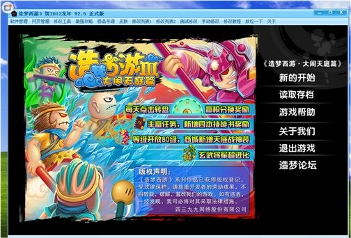 逍遥造梦西游3修改器使用方法