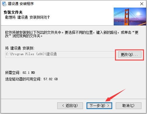 建设通查询中标软件安装使用