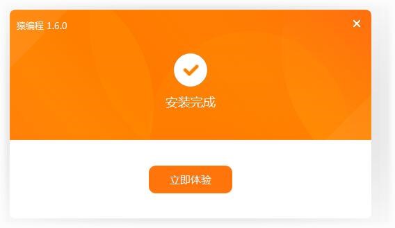 猿编程官方版安装使用