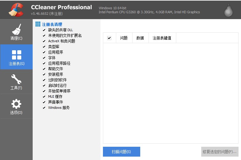 CCleaner中文版安装使用方法
