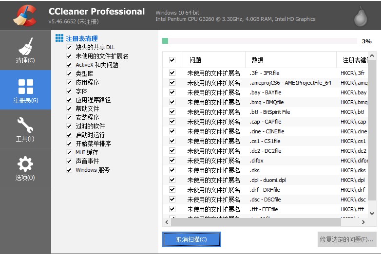 CCleaner中文版安装使用方法