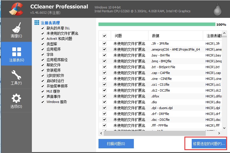 CCleaner中文版安装使用方法