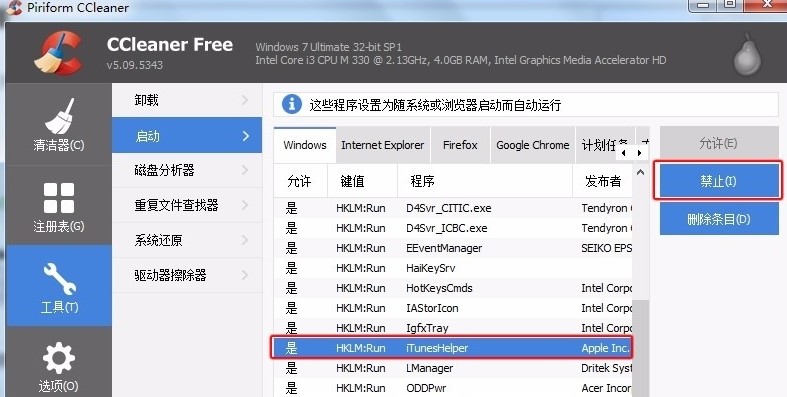 CCleaner中文版安装使用方法