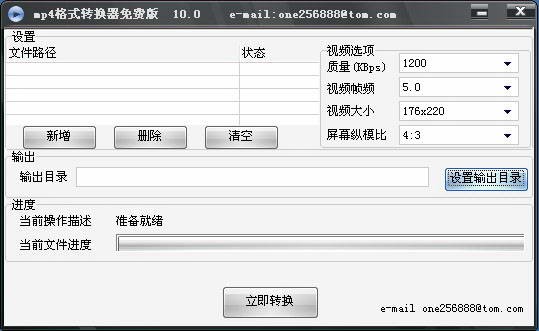 mp4格式转换器免费版安装使用介绍