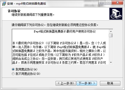 mp4格式转换器免费版安装使用介绍