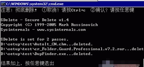 sdelete64.exe使用方法详情