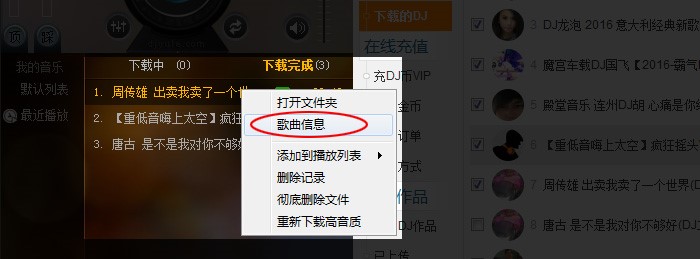 高音质dj音乐盒官方最新版更新说明