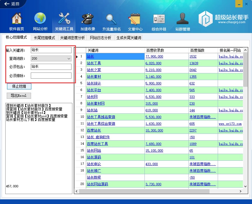 超级SEO之关键词工具功能操作教程