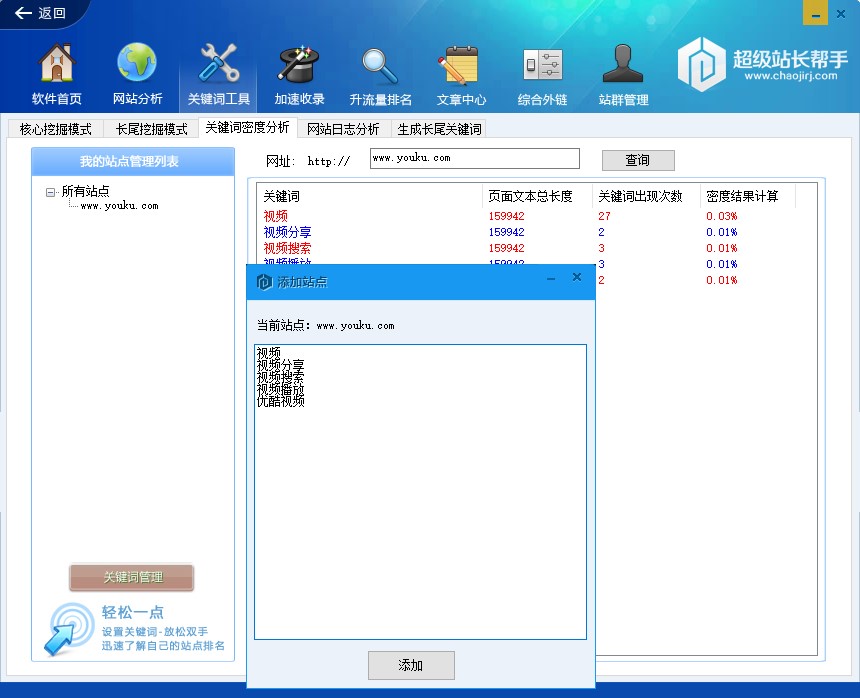 超级SEO之关键词工具功能操作教程