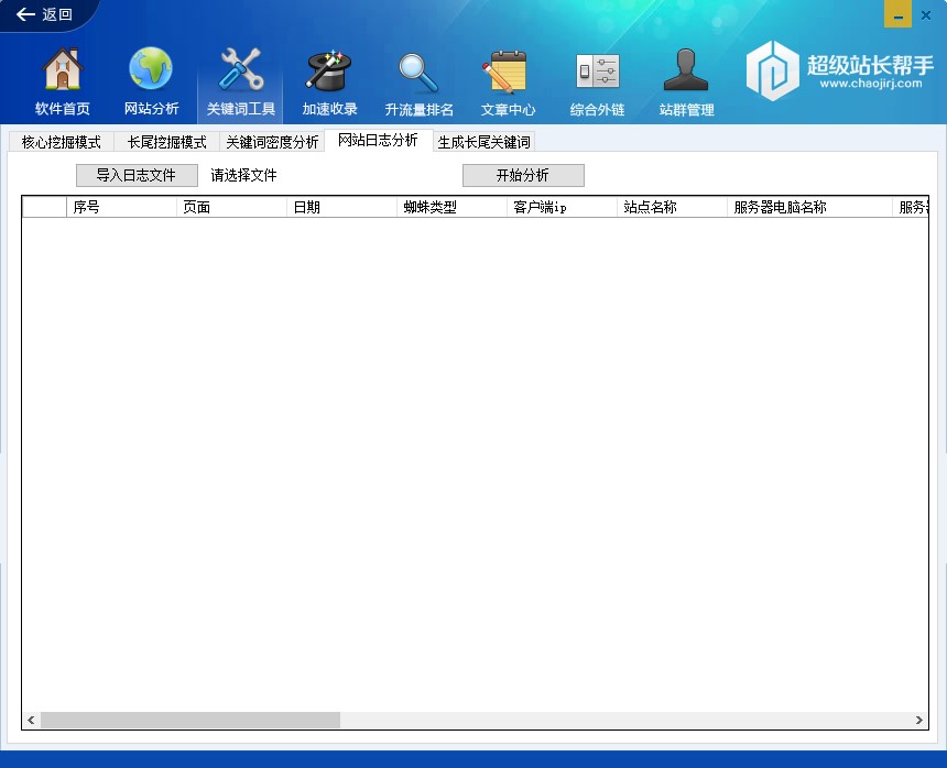 超级SEO之关键词工具功能操作教程