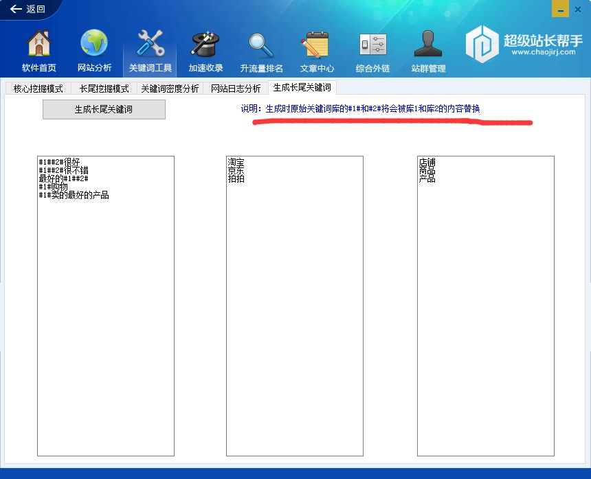 超级SEO之关键词工具功能操作教程