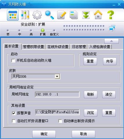 天网防火墙个人破解版破解方法