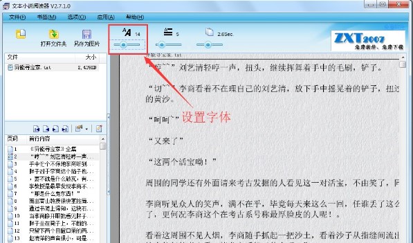 文本小说阅读器使用技巧介绍