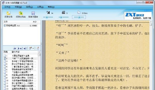 文本小说阅读器使用技巧介绍