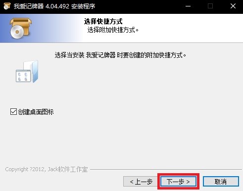 我爱记牌器安装方法