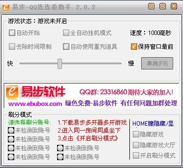 易步QQ连连看助手规则介绍