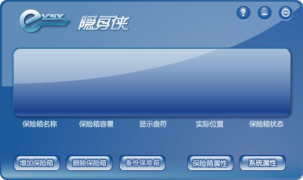 隐身侠加密软件安装使用方法