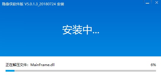 隐身侠加密软件安装使用方法