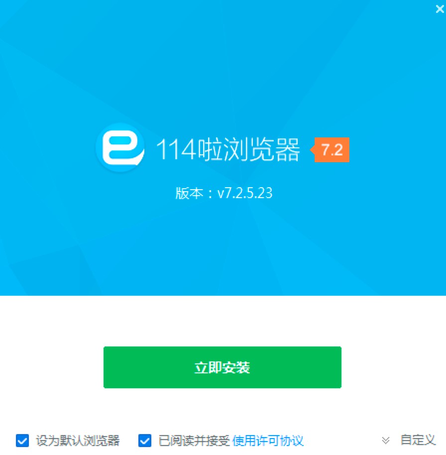 114啦浏览器最新版功能特色详细介绍