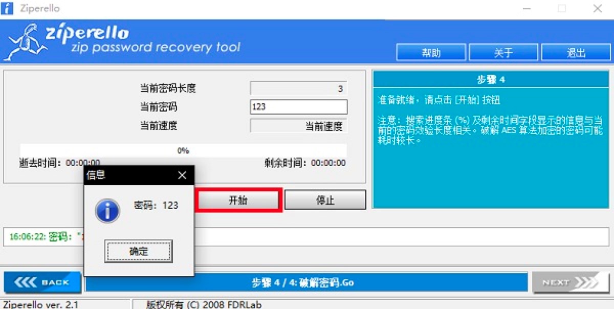 Ziperello汉化版功能特色介绍及详细使用教程