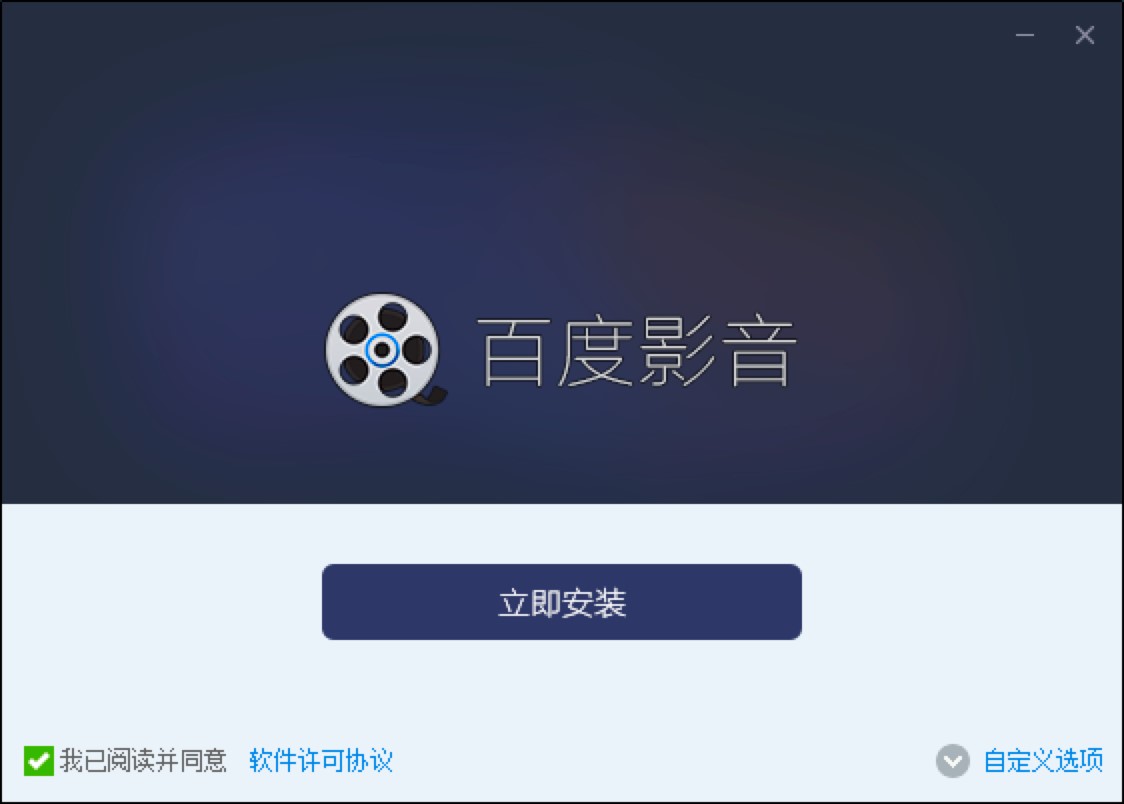 百度影音播放器最新版免费下载附安装教程