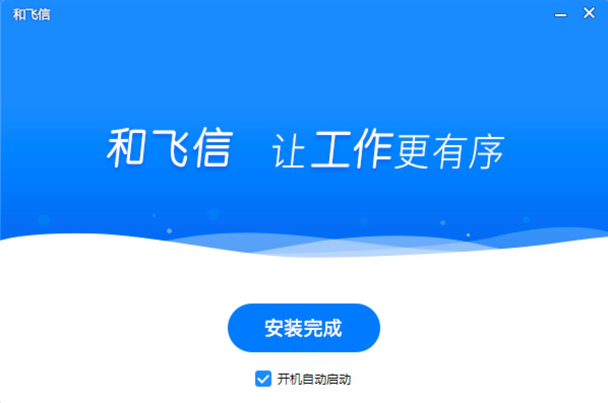 和飞信客户端最新版下载安装详细教程