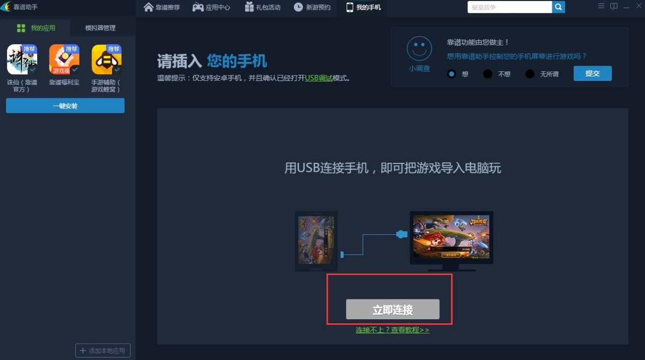 靠谱助手最新版功能特色介绍及使用教程