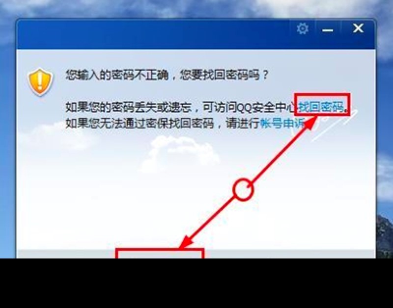 QQ密码破解器功能介绍及使用教程