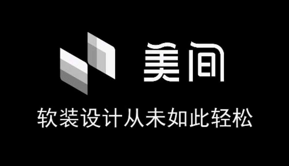 美间软装软件使用教程之添加单品内容的详细方法
