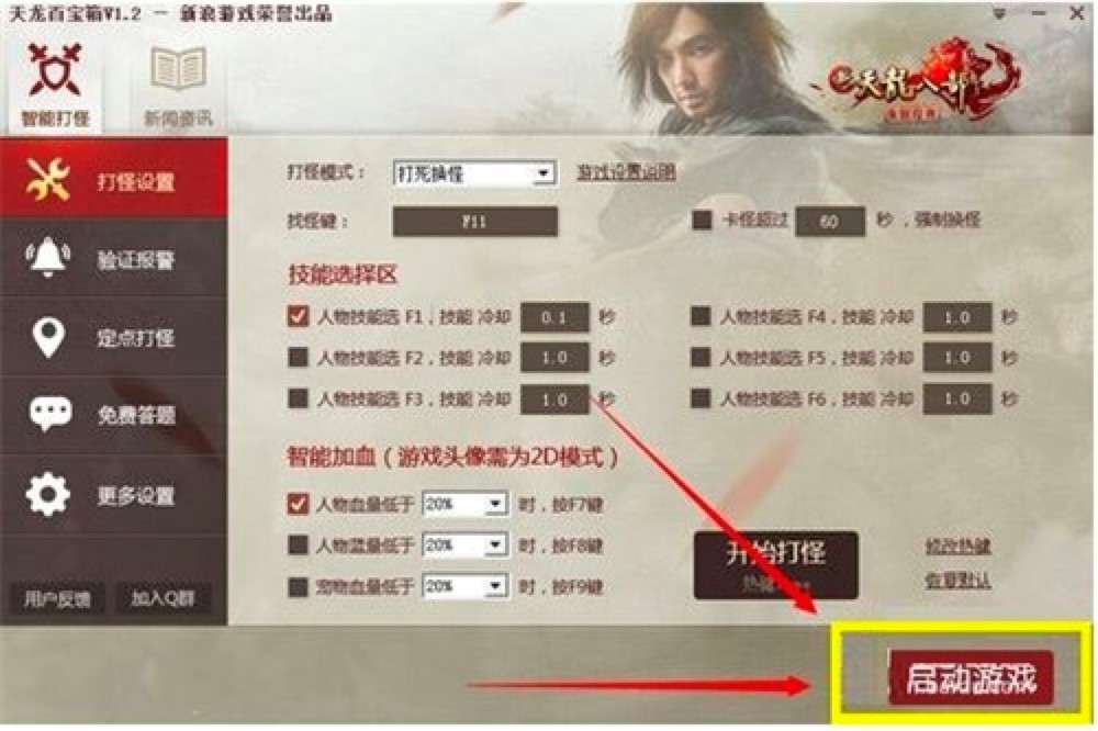天龙八部百宝箱免费版的使用方法及图文教程