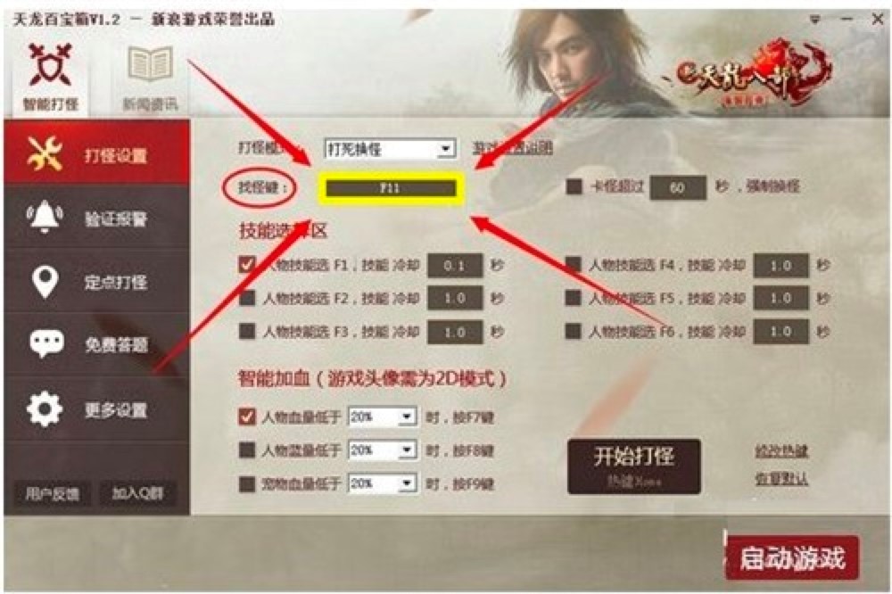 天龙八部百宝箱免费版的使用方法及图文教程