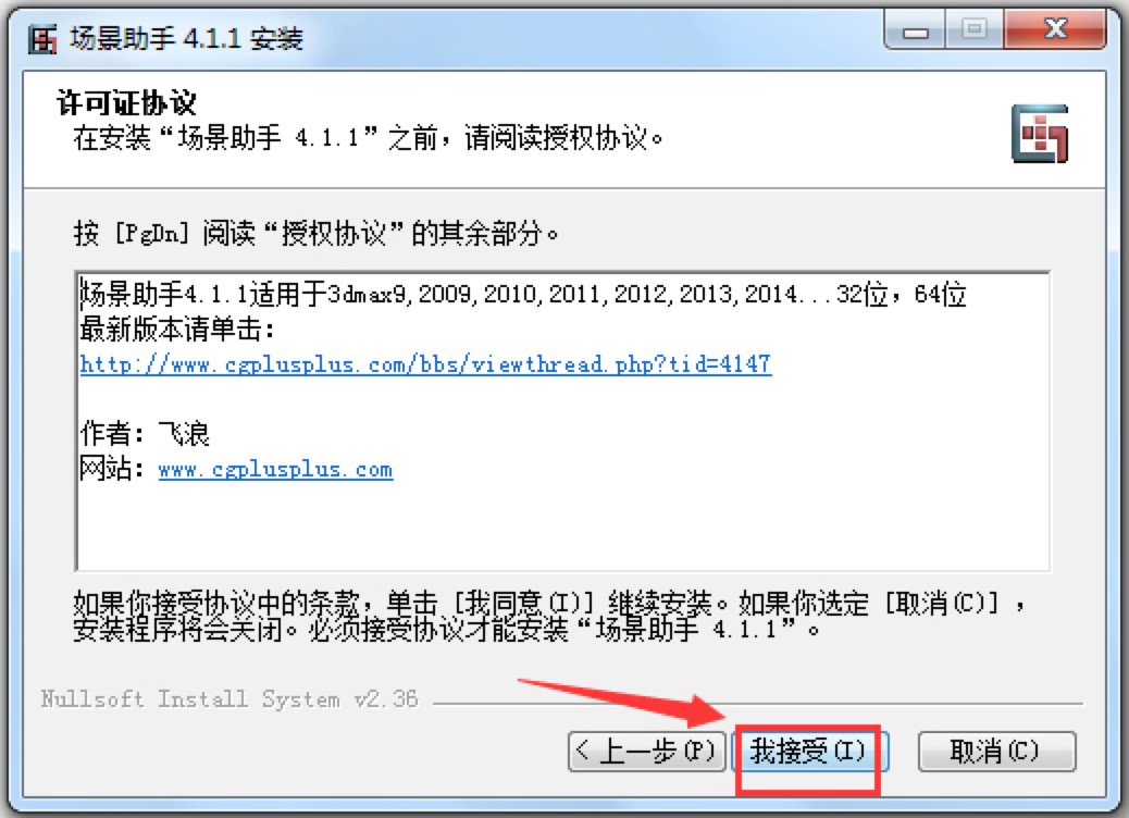 3dMax场景助手官方下载及详细安装教程