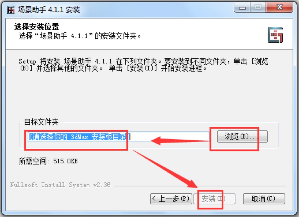 3dMax场景助手官方下载及详细安装教程