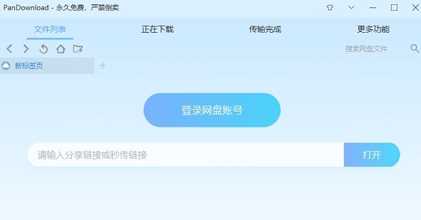 百度网盘加速器功能特点介绍