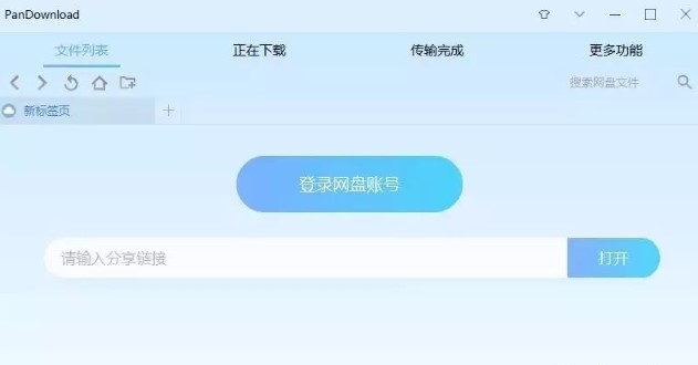 百度网盘加速器功能特点介绍
