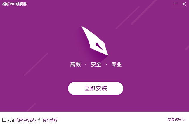 福昕ofd版式办公套件功能介绍安装教学