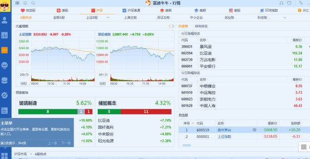 富途牛牛最新版详细使用帮助