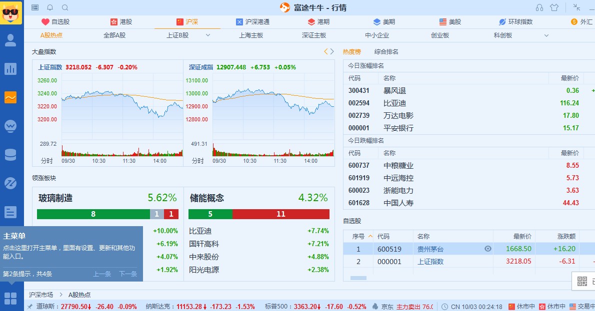 富途牛牛最新版详细使用帮助