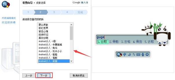 谷歌输入法功能特点介绍以及使用帮助