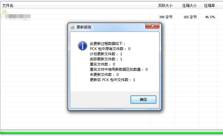 PCK文件打包解压工具下载详情